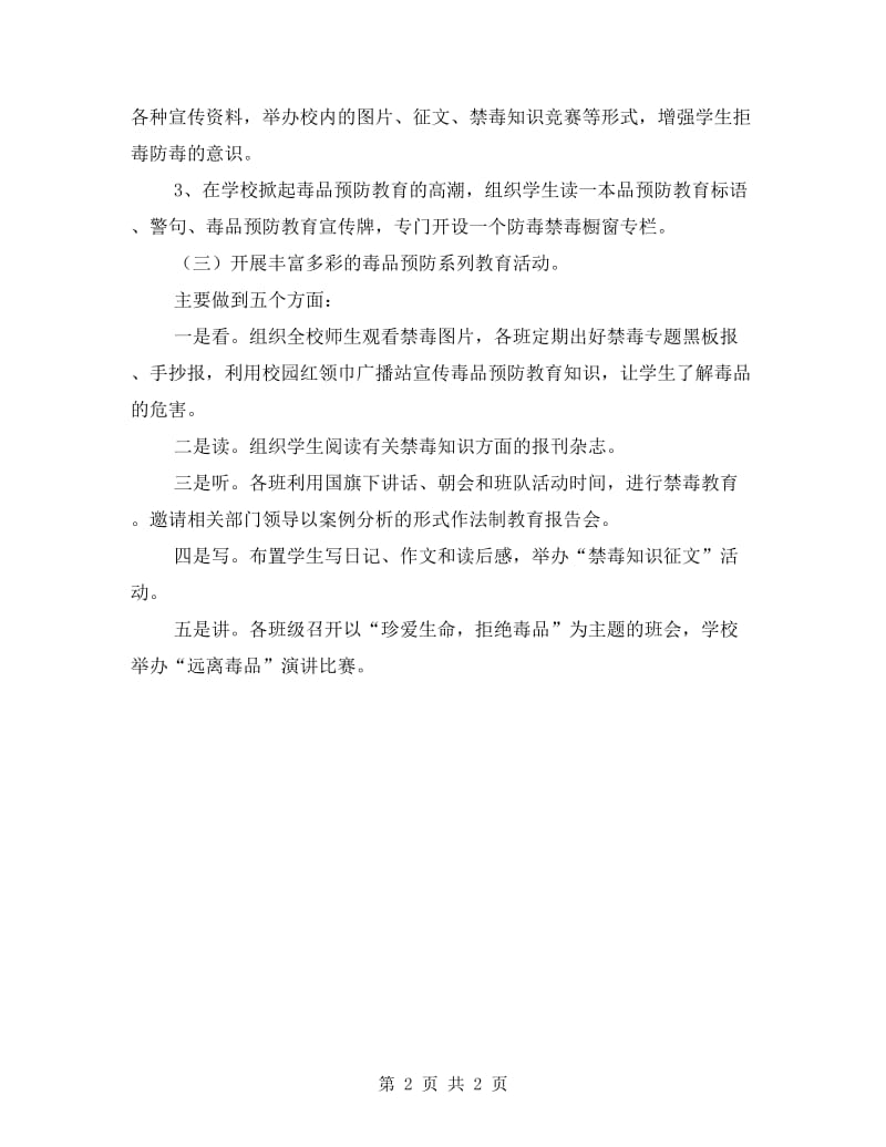 教育局禁毒预防教育教学计划.doc_第2页