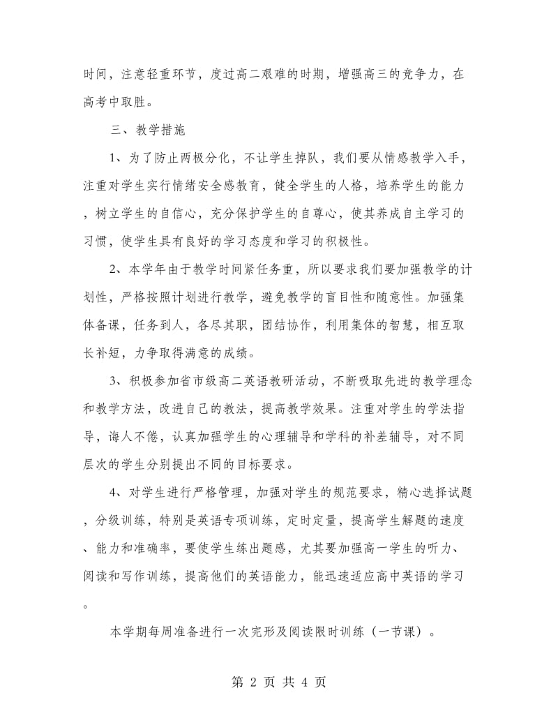 高二英语教学计划.doc_第2页