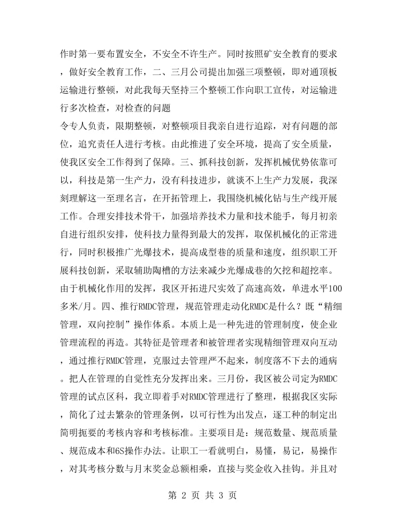 开拓区区长述职报告.doc_第2页