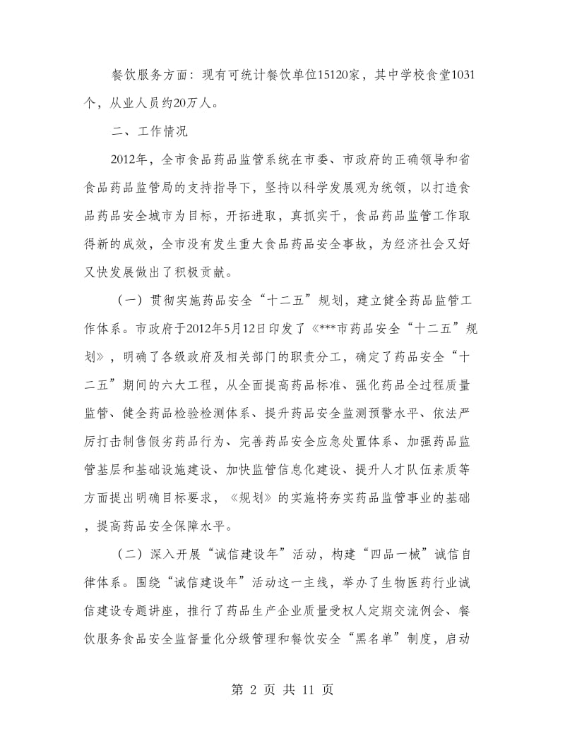 面对面心连心话环境市民对话讲话稿.doc_第2页