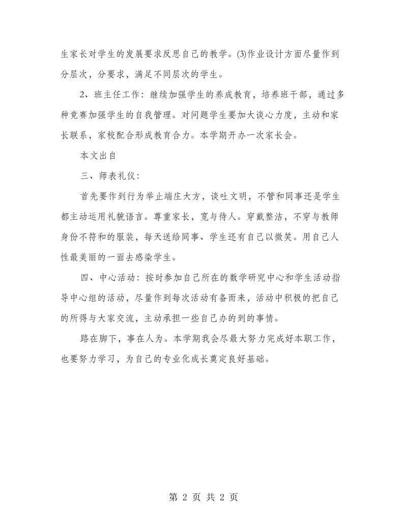 新学期教师个人计划.doc_第2页