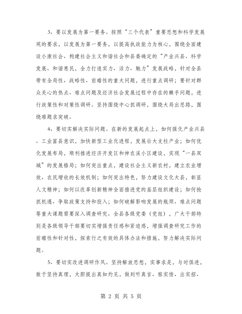 增强和改进调查研究工作计划.doc_第2页