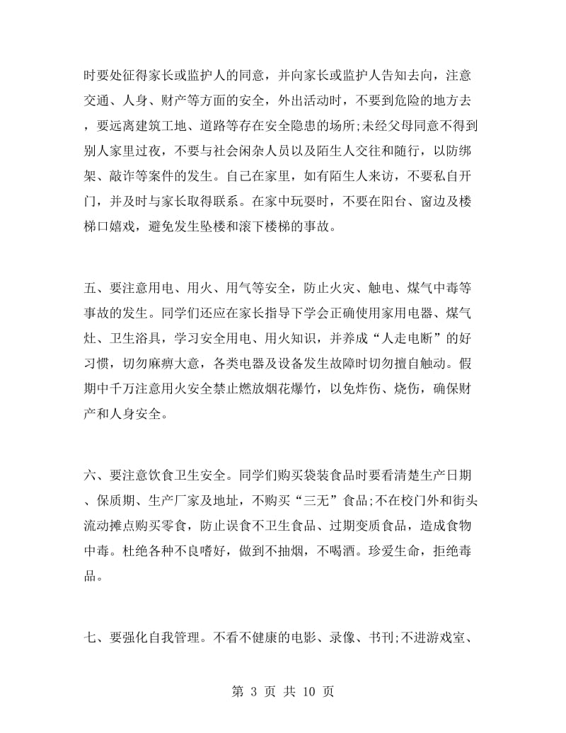 暑假期间安全教育讲话稿.doc_第3页