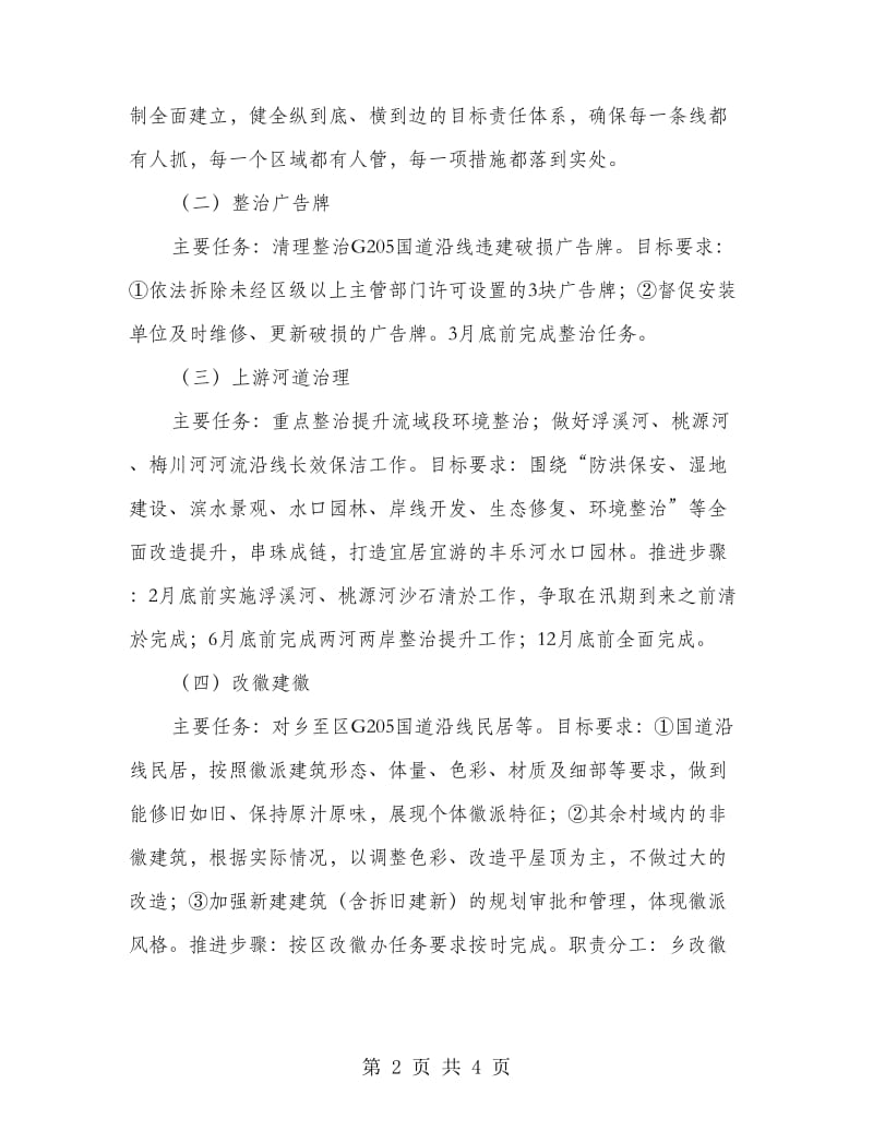 三线三边环境整治方案.doc_第2页