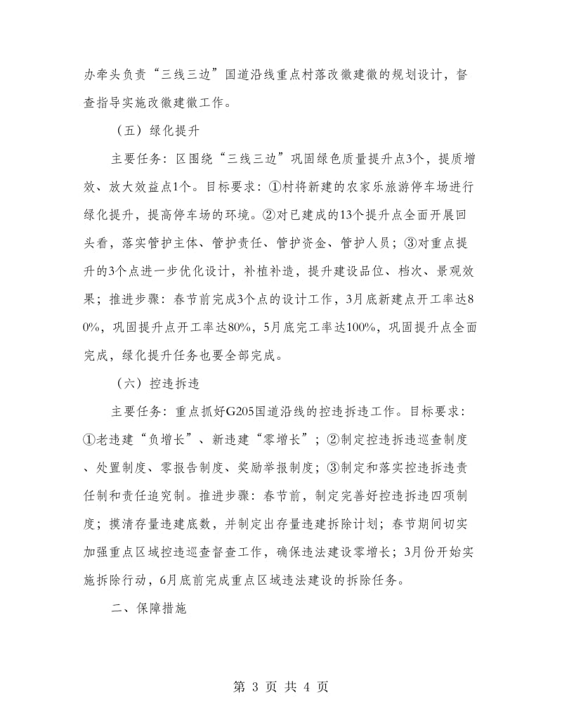 三线三边环境整治方案.doc_第3页