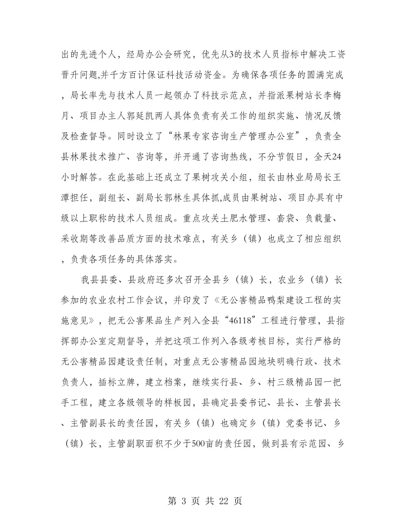 林业局上半年兴林富民工作总结.doc_第3页