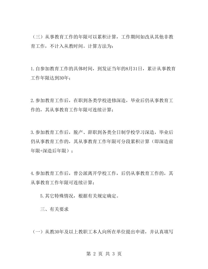 资深教师表彰活动方案.doc_第2页