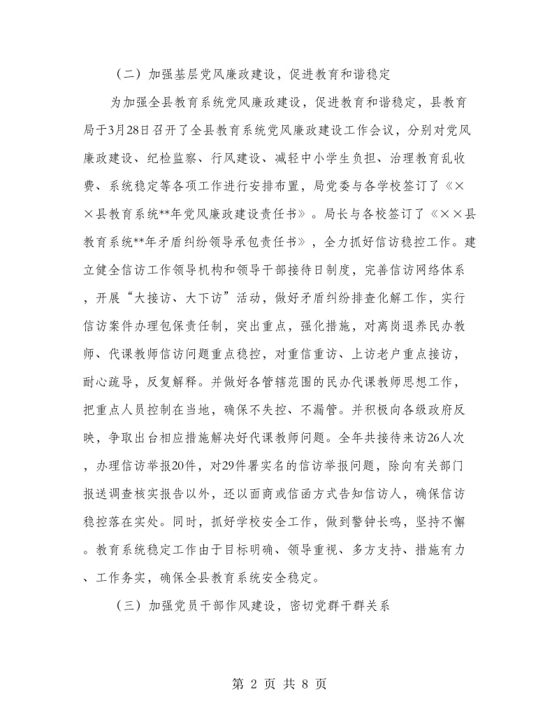 教育局纪委总结汇报和下年计划.doc_第2页