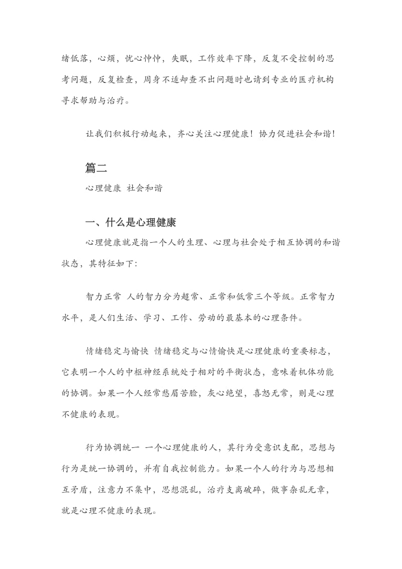 今年世界精神卫生日心理健康社会和谐.docx_第3页