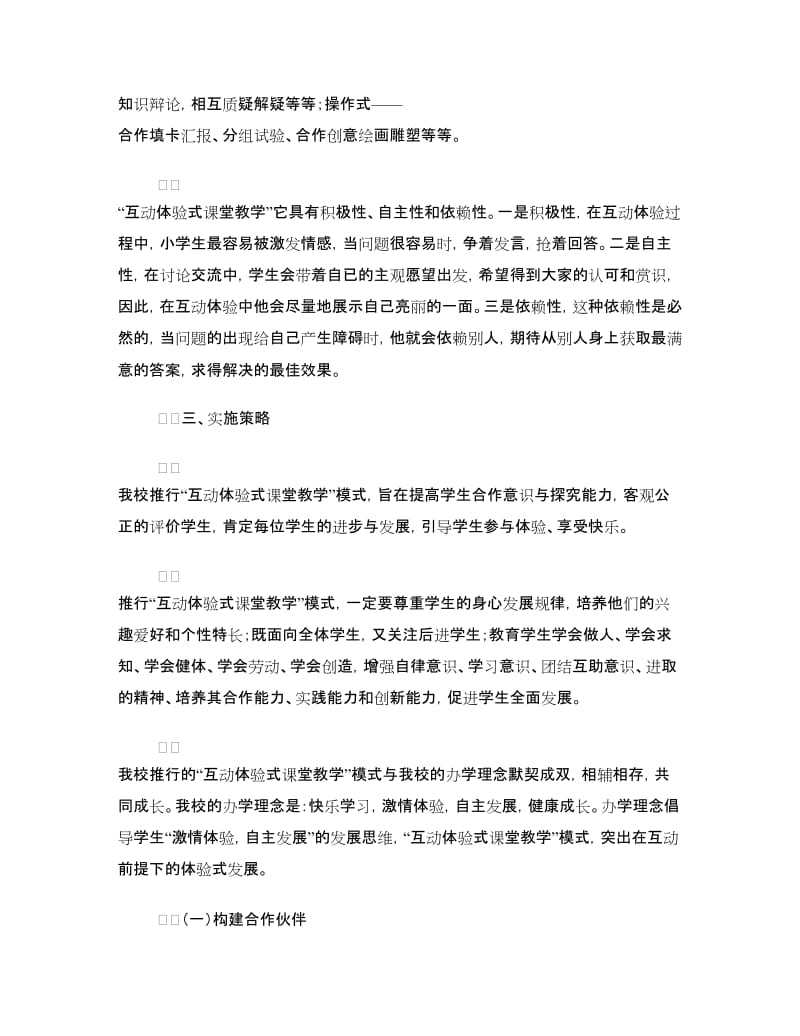 “互动体验式课堂教学”实施方案.doc_第3页