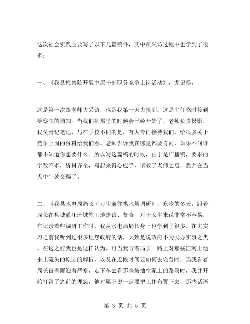 广播电视局寒假实习报告.doc_第3页