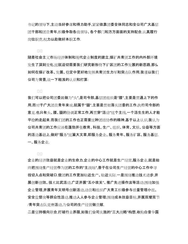 公司团委干事竞聘演讲稿.doc_第3页