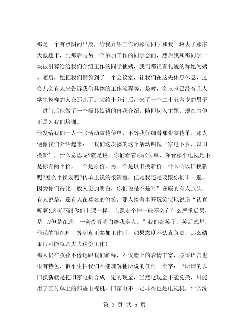 大一学生暑假实习报告.doc_第3页