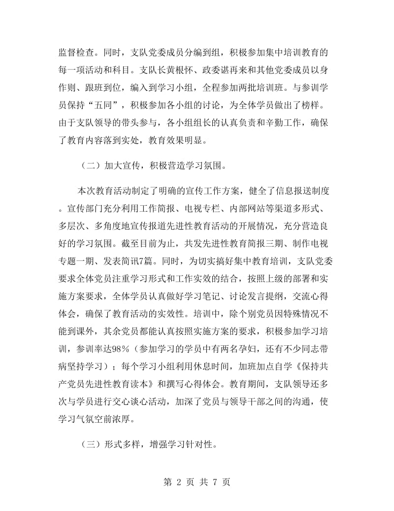 消防支队开展先进性教育集中学习总结.doc_第2页