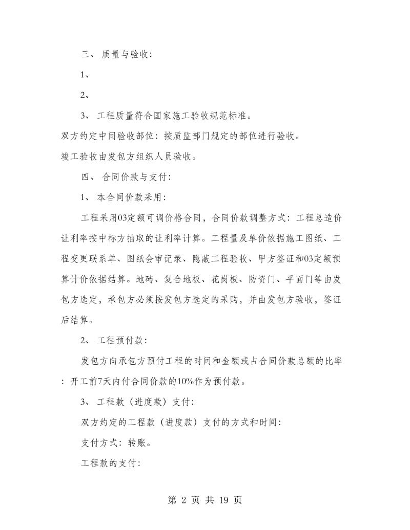 办公楼装修合同协议书(精选多篇).doc_第2页