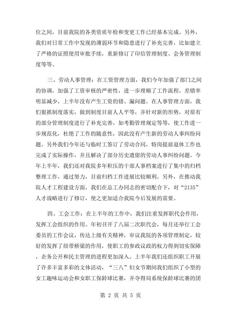 公司综合办公室年终总结报告.doc_第2页