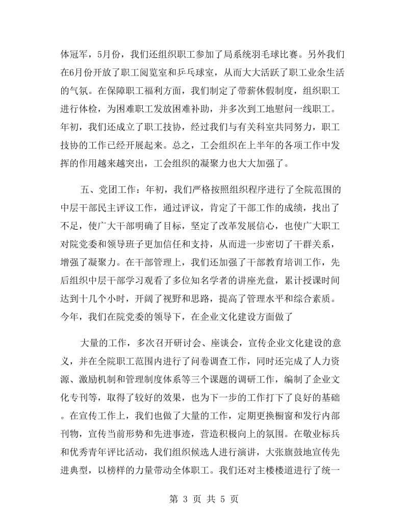 公司综合办公室年终总结报告.doc_第3页