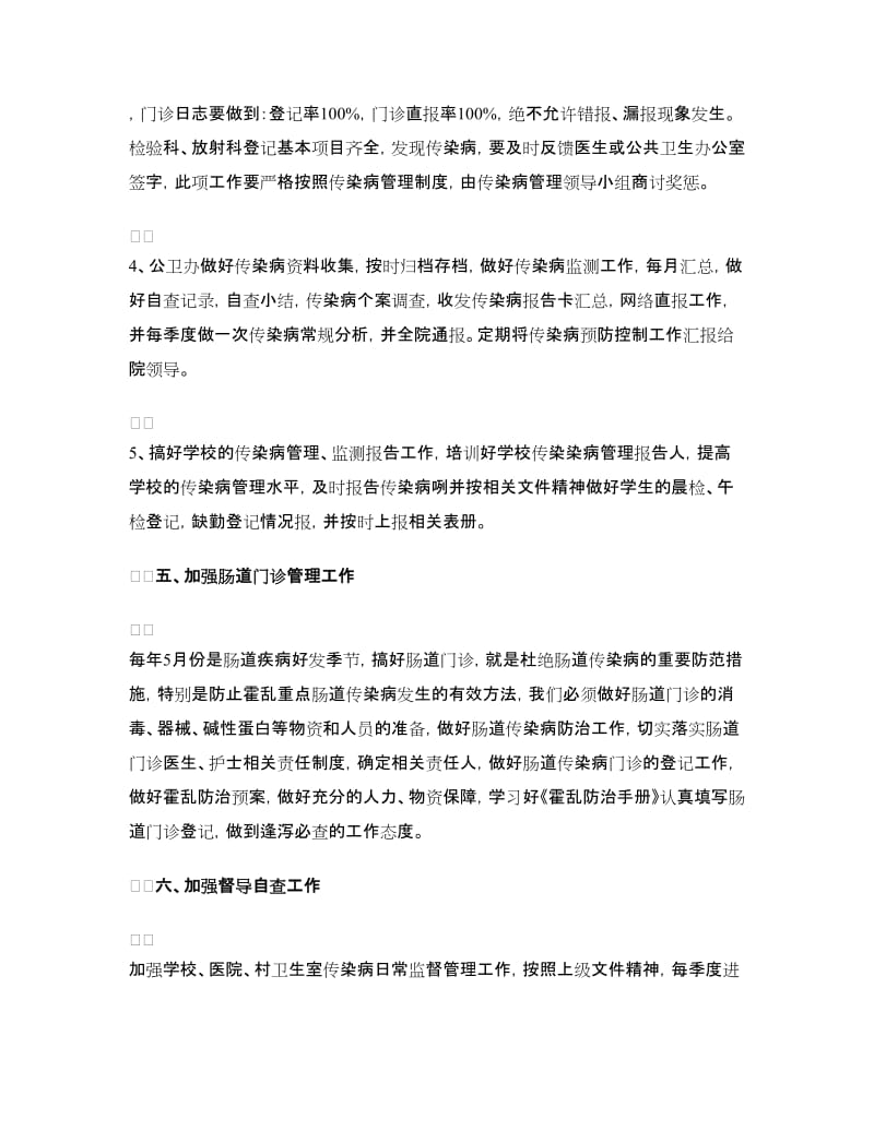 卫生院疾病预防与控制工作计划.doc_第3页