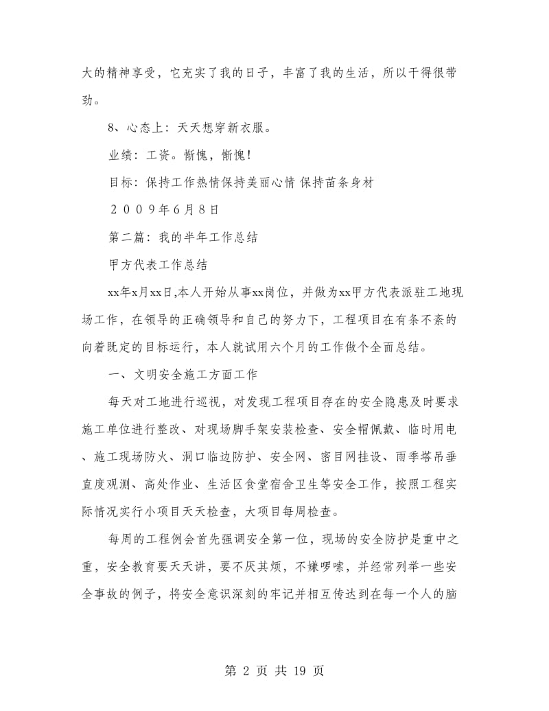 我的半年工作总结.doc_第2页