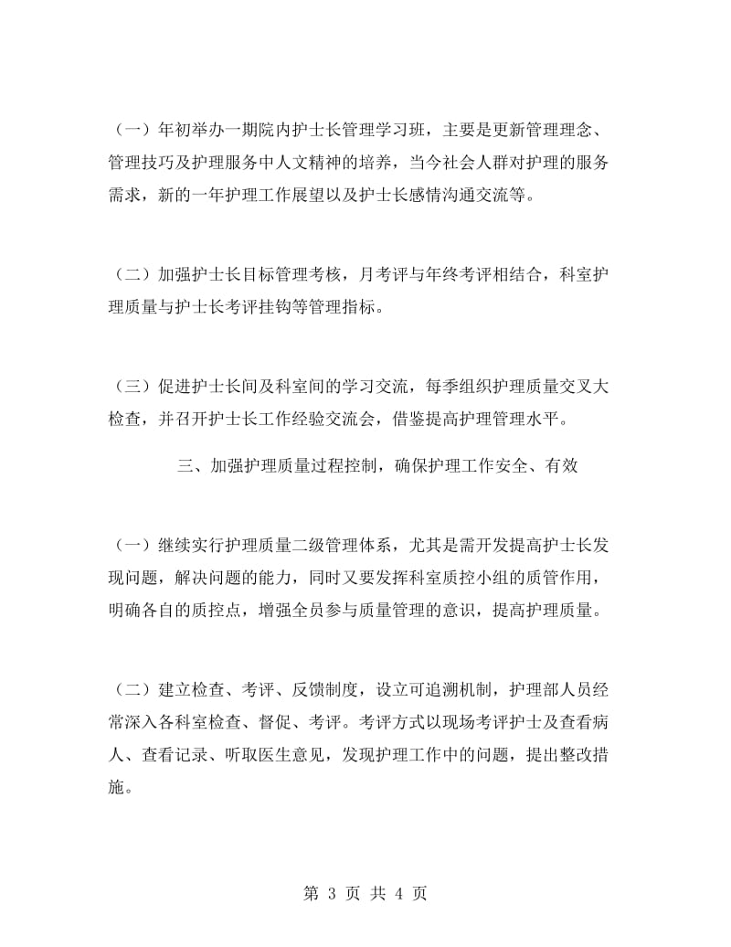 医院主管护师工作总结.doc_第3页