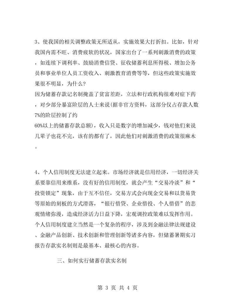 会计专业寒假实习报告范文.doc_第3页