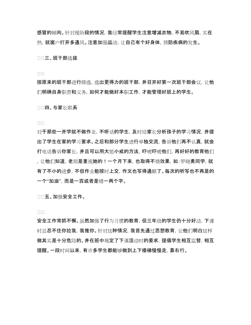 三月份班主任会发言稿.doc_第2页