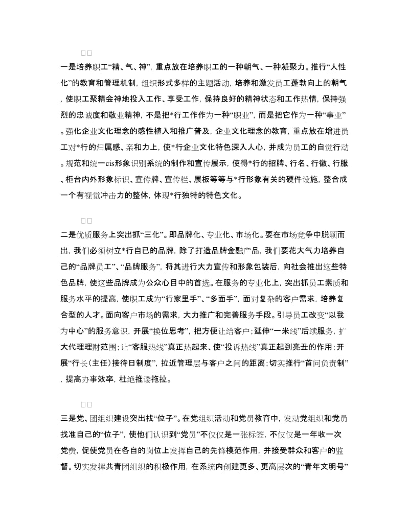 企业部门经理竞聘演讲稿竞职演讲.doc_第2页