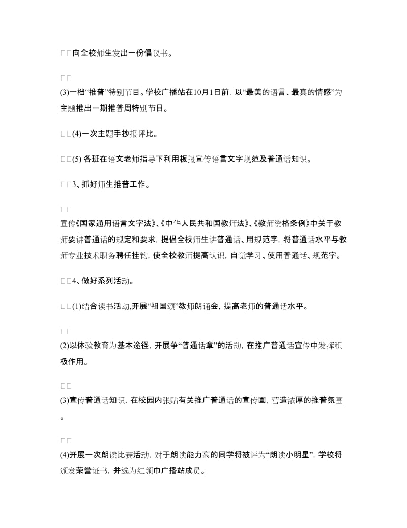 小学推广普通话活动方案.doc_第2页