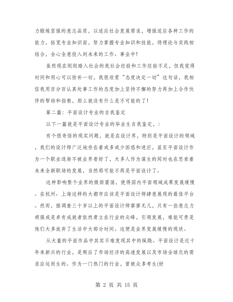 平面设计专业的自我鉴定(精选多篇).doc_第2页