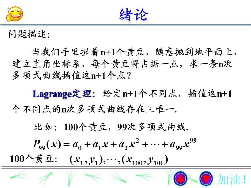 线性代数课件1-1n阶行列式的定义.ppt_第1页