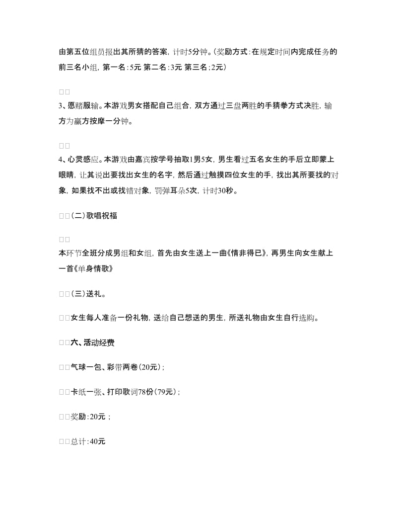 男生周团日活动策划书及活动总结.doc_第2页