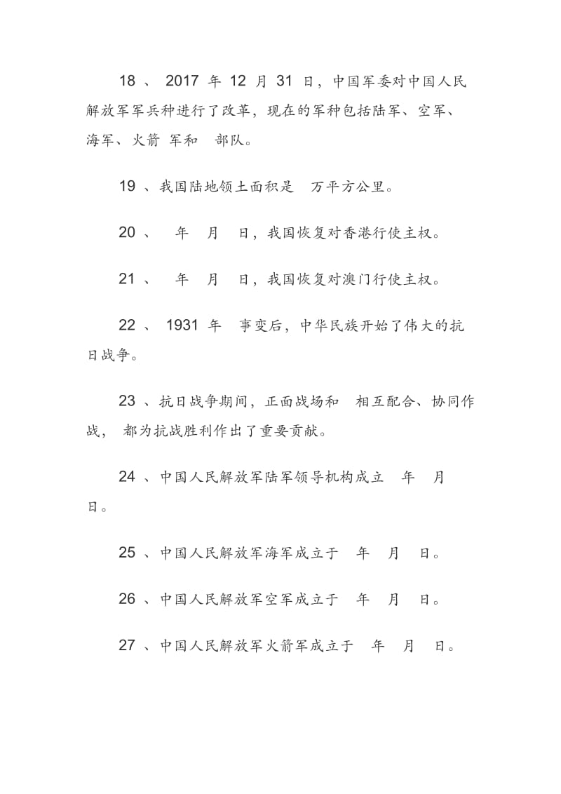 XXX省国防教育知识竞赛题(初中).docx_第3页