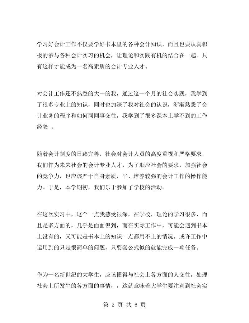 大学生在县人民医院的实习报告.doc_第2页