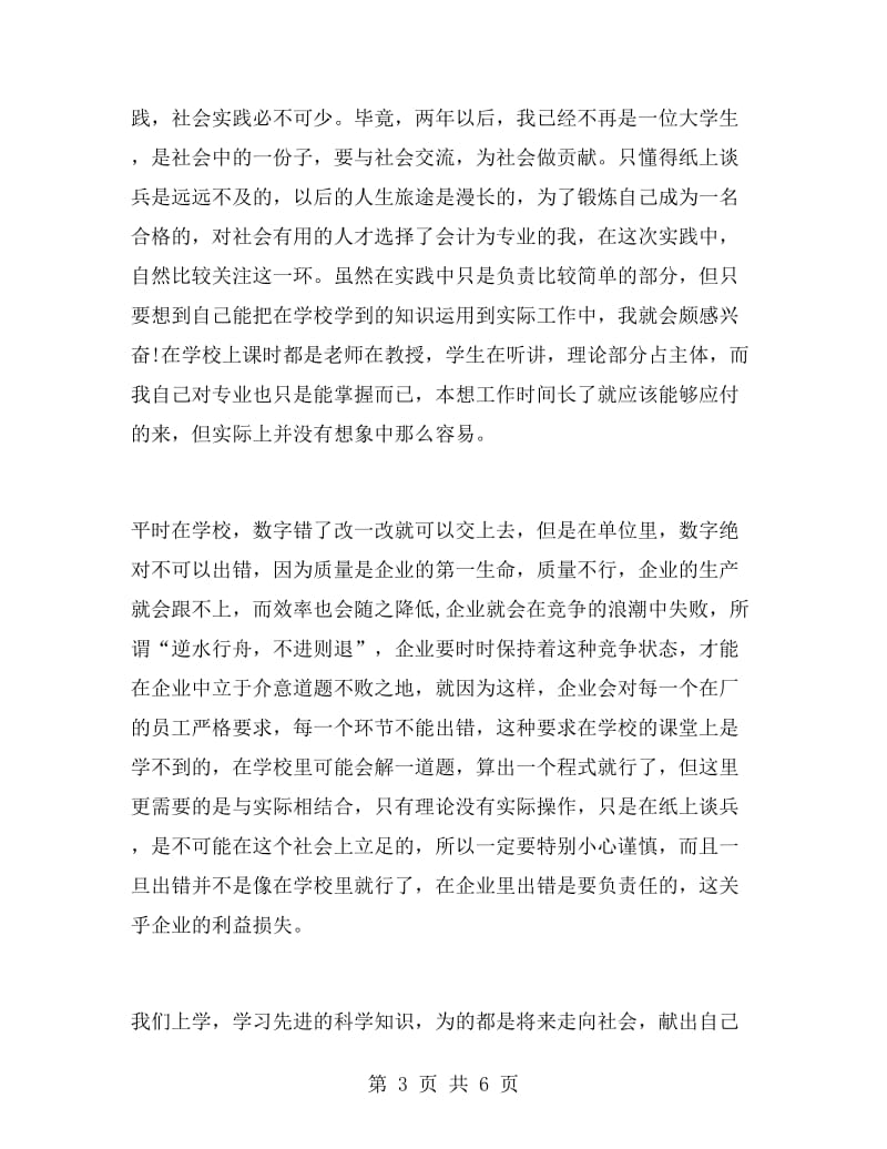 大学生在县人民医院的实习报告.doc_第3页