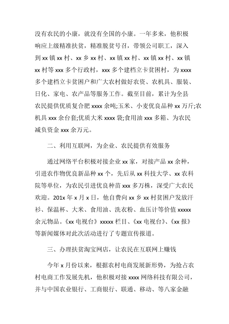 脱贫攻坚乡村振兴全心全意的共产党员-电商公司总经理扶贫带头人事迹材料.docx_第2页