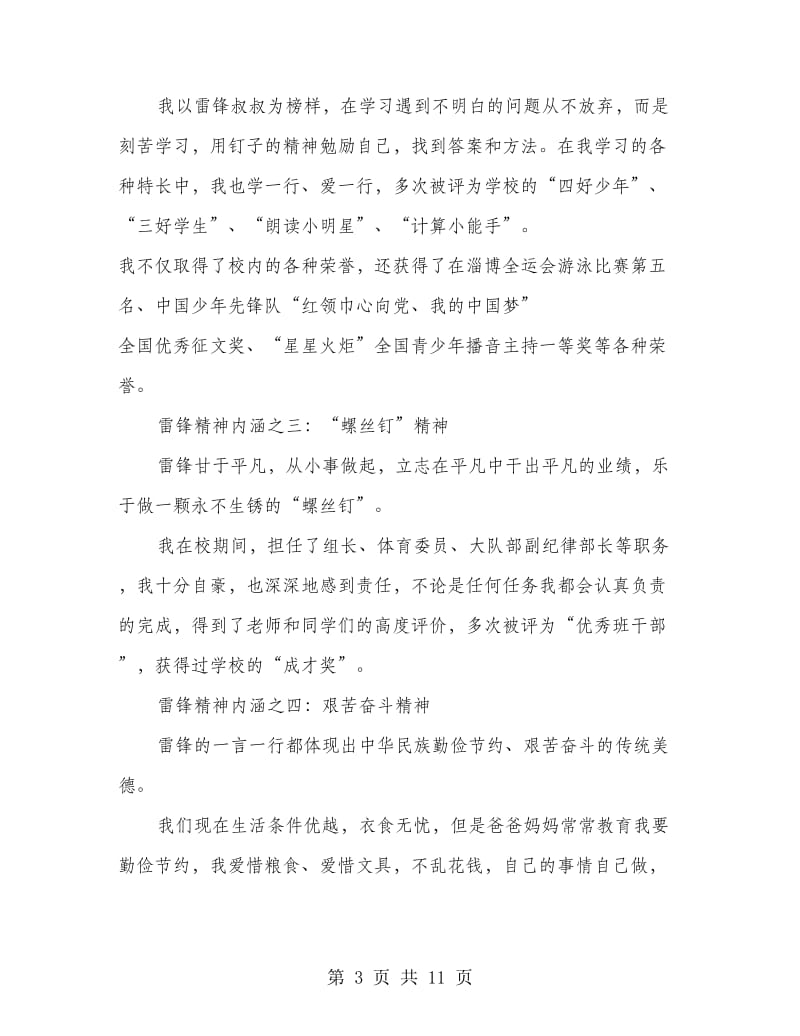 学雷锋小标兵事迹材料(精选多篇).doc_第3页