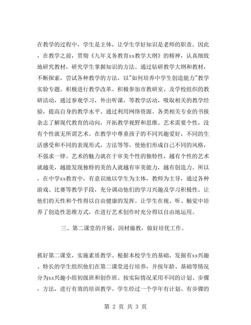 个人总结述职报告.doc_第2页