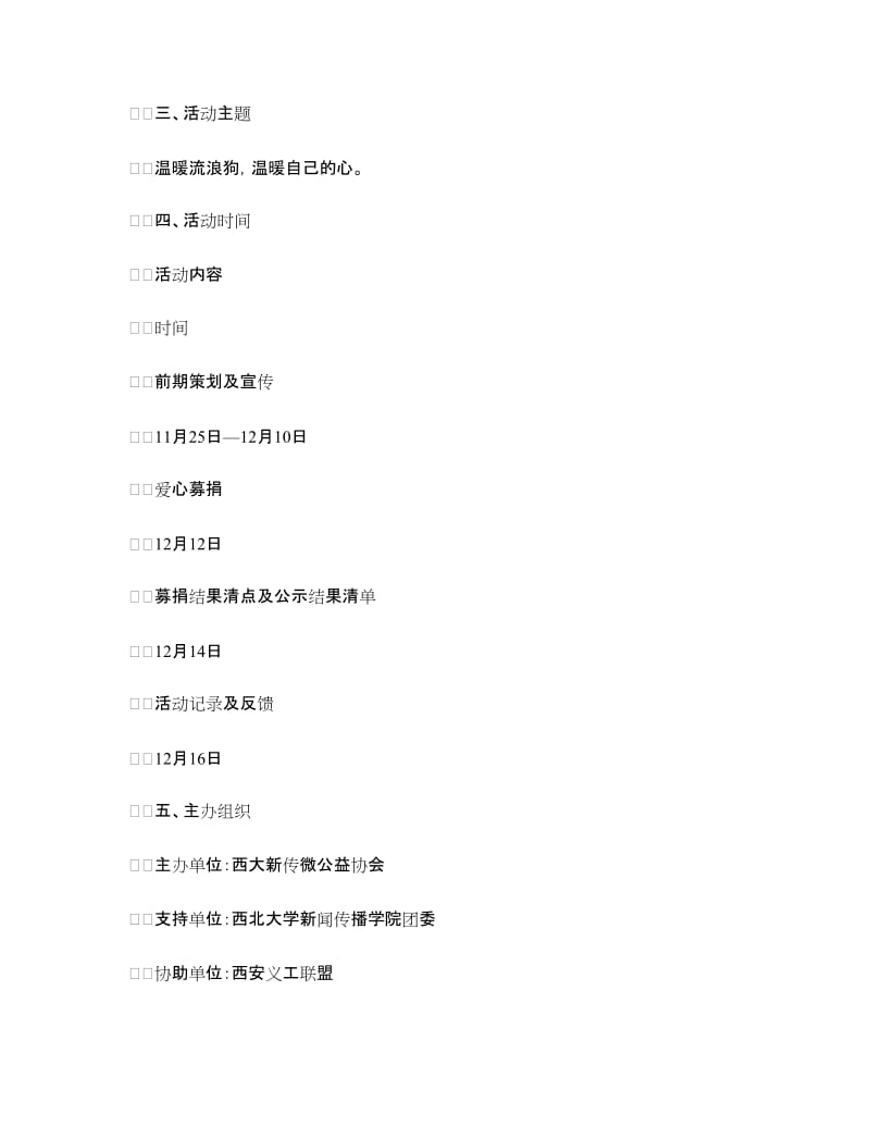 关爱流浪狗狗爱心活动策划书.doc_第2页