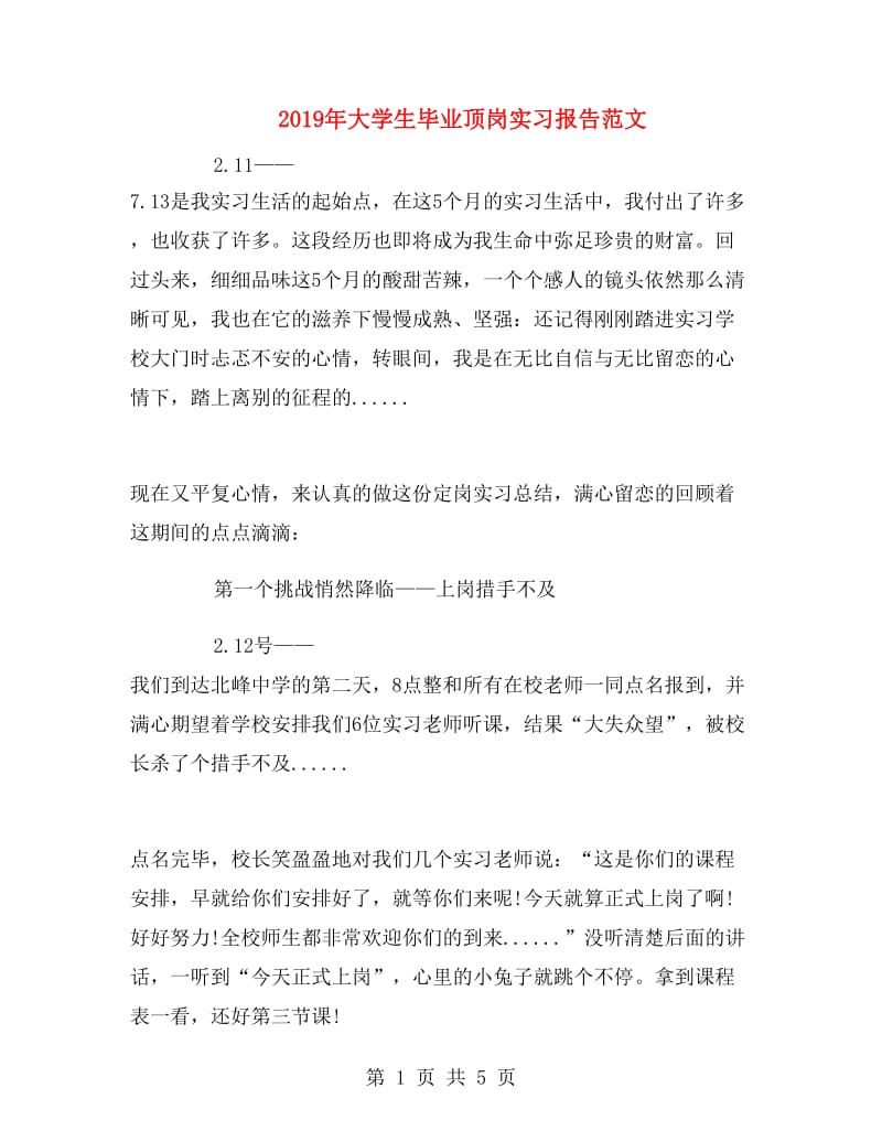 2019年大学生毕业顶岗实习报告范文.doc_第1页