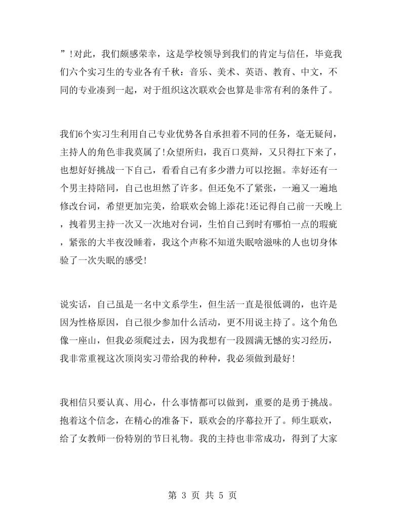 2019年大学生毕业顶岗实习报告范文.doc_第3页