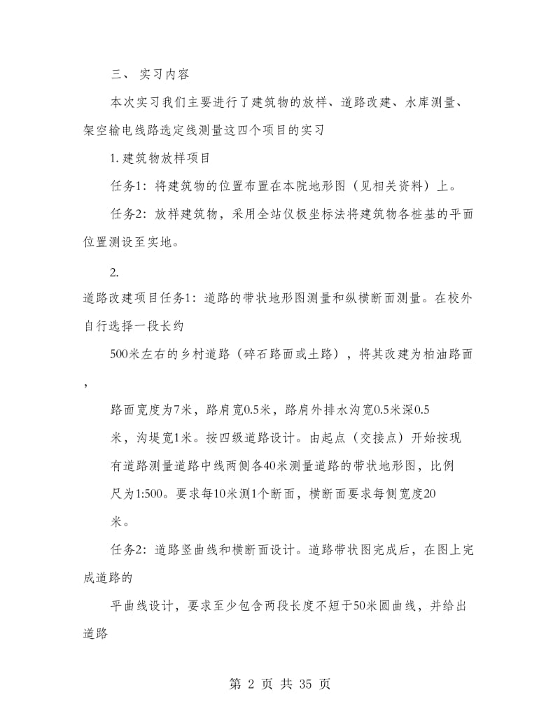 工程测量实习报告前言.doc_第2页