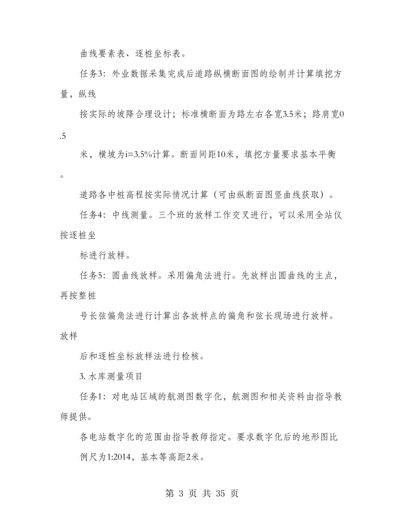 工程测量实习报告前言.doc_第3页