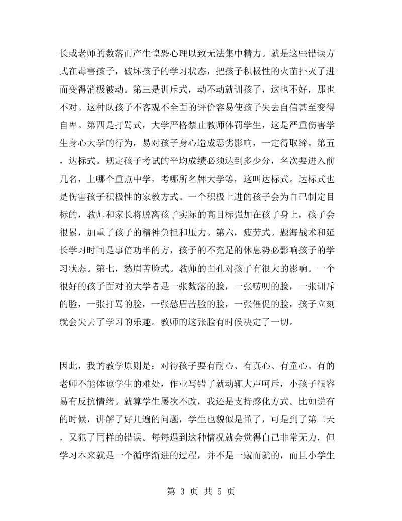 师范生暑假家教实习报告.doc_第3页