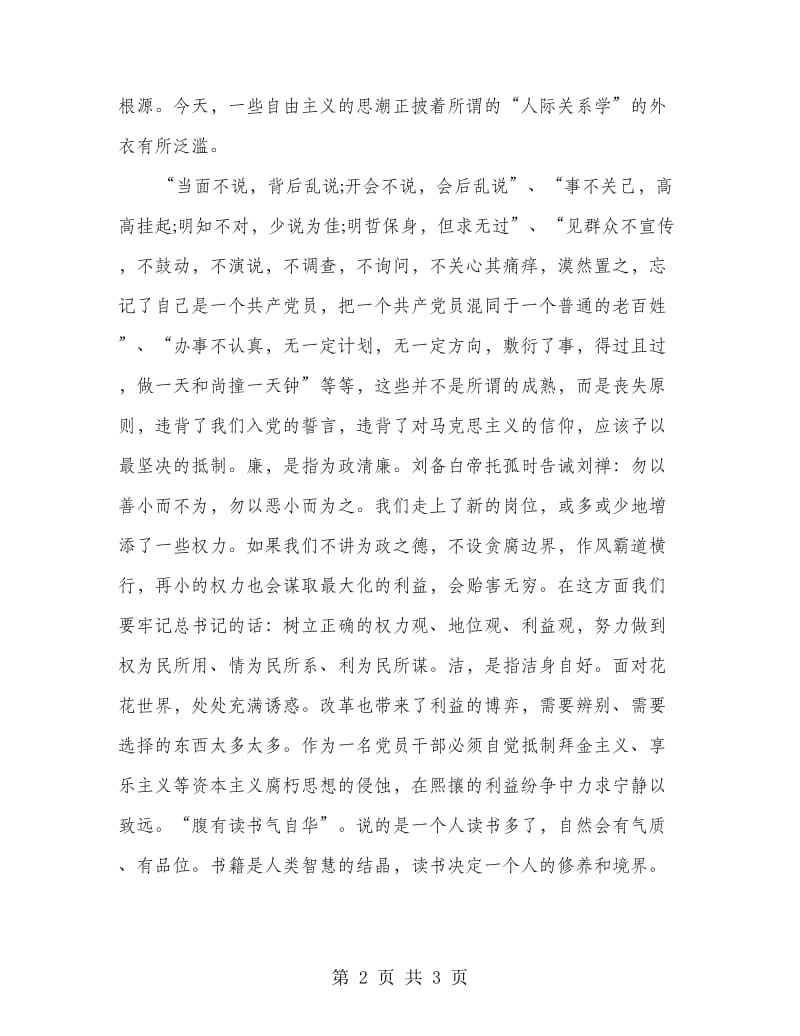 任前廉政谈话会上的表态发言记录.doc_第2页