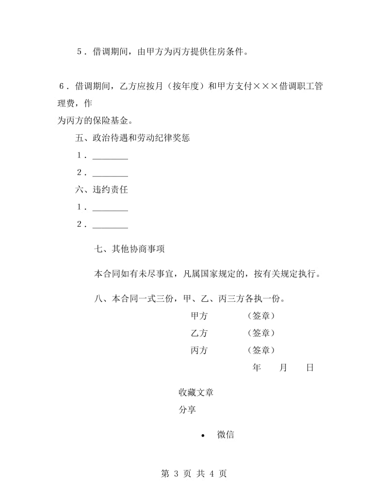 借调合同(人事调度协议).doc_第3页