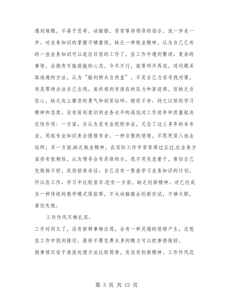 学习教师职业道德规范体会(精选多篇).doc_第3页
