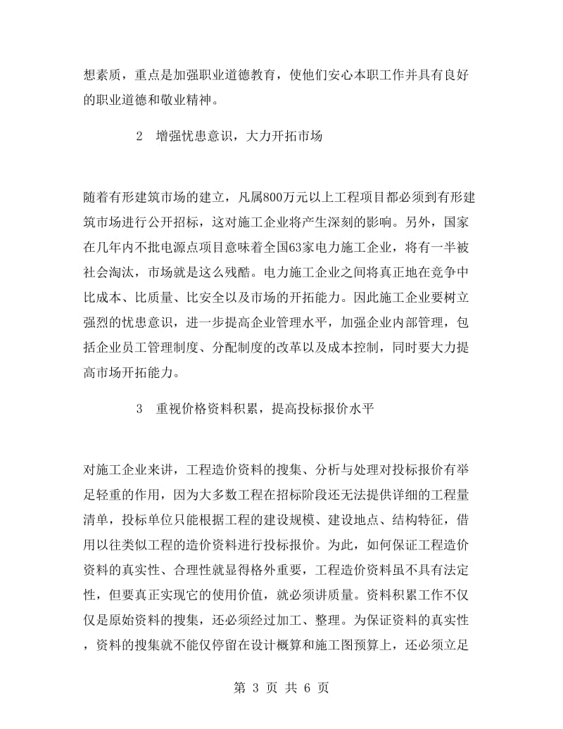 建筑工程生产实习报告样文.doc_第3页