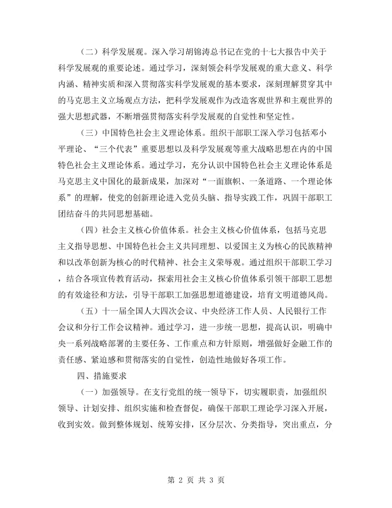 县银行支行学习计划.doc_第2页