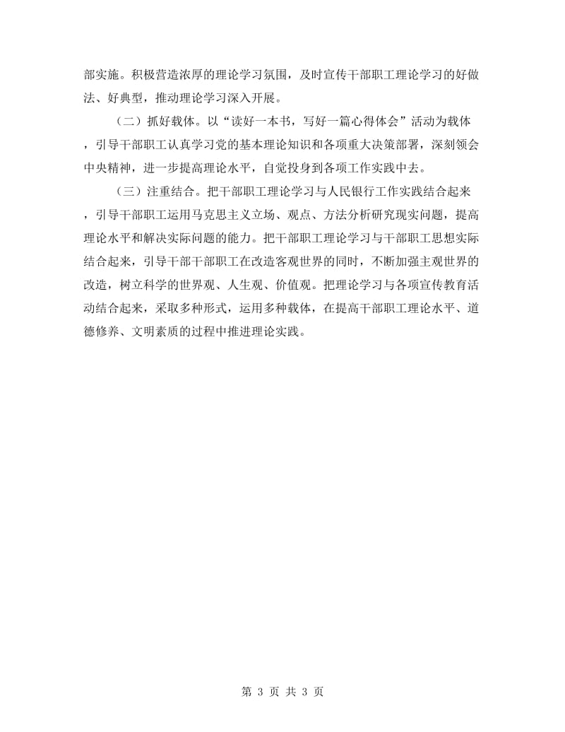 县银行支行学习计划.doc_第3页