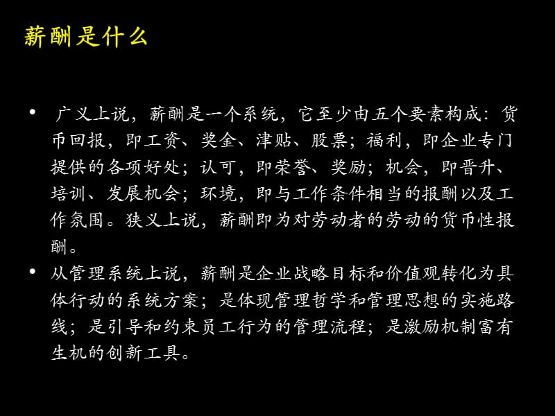 薪酬管理(职业经理人).ppt_第3页